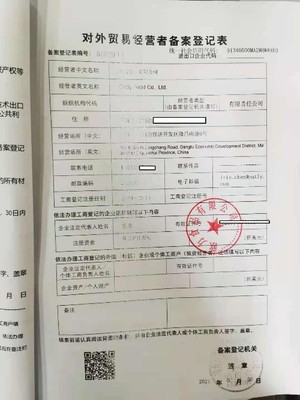 欧力食品对外贸易经营者备案登记表详解与食品贸易经营指南