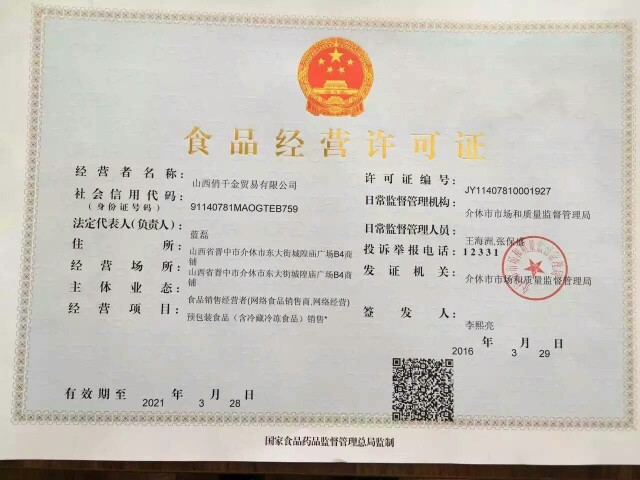 青稞飘香，认证添彩——热烈祝贺我司青稞产品顺利通过有机转换期，正式取得“有机·食品经营贸易”资质